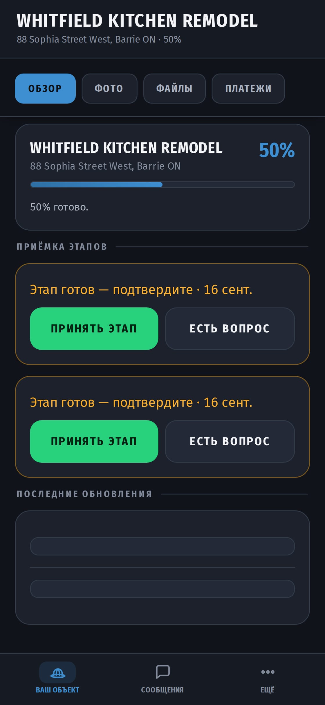 Объект глазами заказчика: полоса выполнения показывает, сколько сделано, согласованная смета и последние законченные работы.