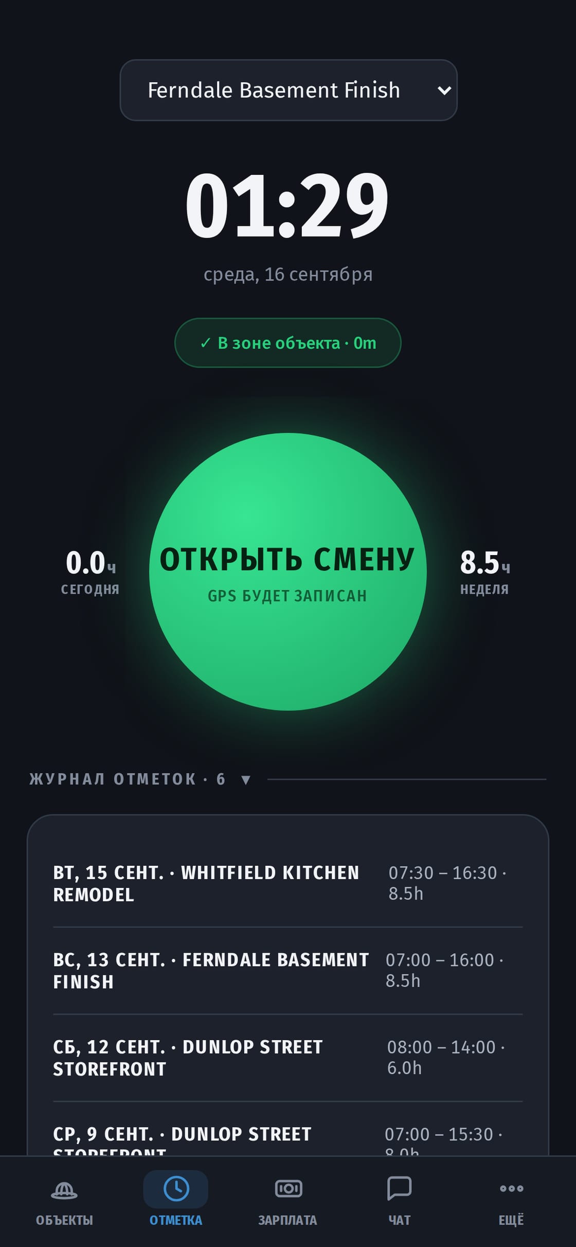 Экран смены в CrewHub на объекте Ferndale: зелёная отметка «в зоне объекта», часы за сегодня и за неделю по бокам от большой кнопки начала смены и журнал последних смен.